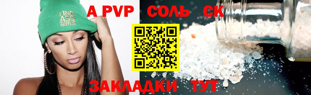 Alpha PVP Соль  Alpha PVP СК  Вход с VPN  А ПВП Crystall  A-PVP  Альметьевск 