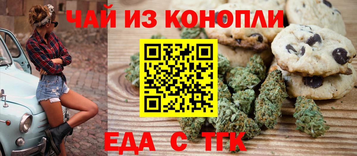 Альметьевск  Печенье с ТГК конопля  Вход с VPN 