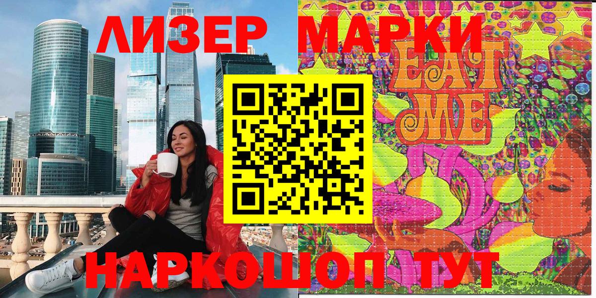 Альметьевск  Наркотические марки 1,8мг  Вход с VPN 